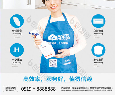 金牌家政王 一站式專業(yè)服務，打造溫馨潔凈家園
