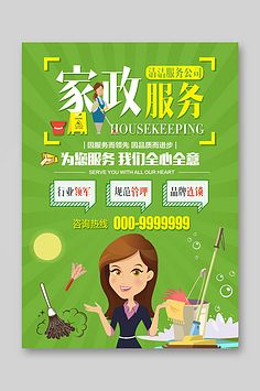 家政服務 現(xiàn)代生活的品質管家