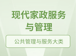現(xiàn)代家政服務與管理 從傳統(tǒng)家務到專業(yè)化、智能化的生活解決方案