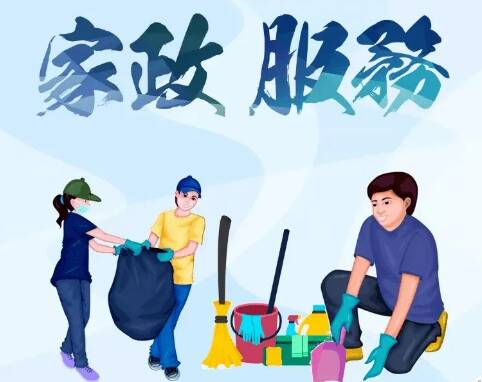 巾幗家政 多部門聯合發文打造農村婦女就業新渠道