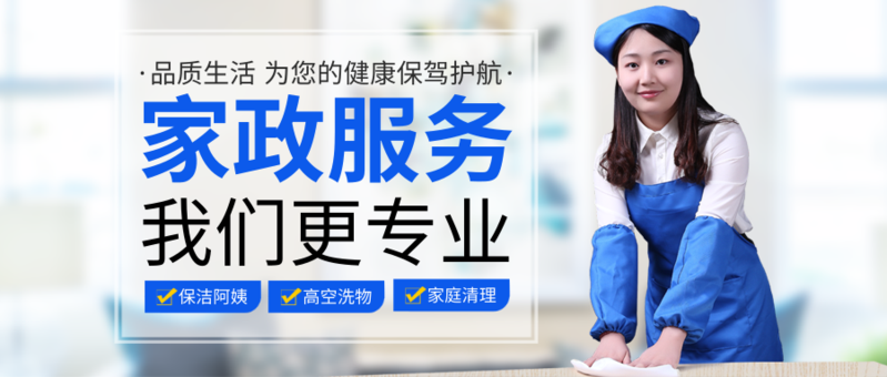 潔凈到家，安心管家 社區信賴的家政服務首選