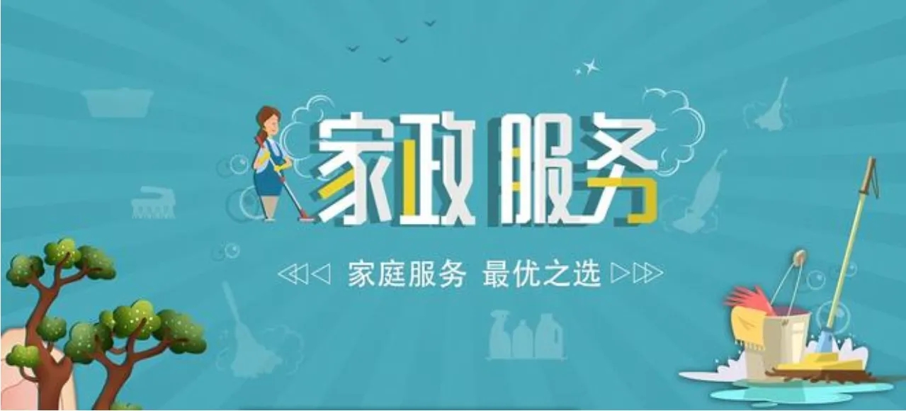 寧波家政服務為您排憂解難之選